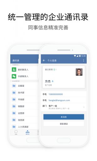 企业微信APP2022最新下载