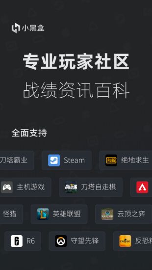 小黑盒热门游戏社区百科