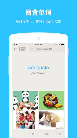 百词斩四六级估分app