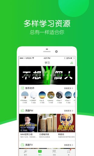 英语趣配音app最新下载