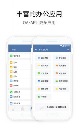 腾讯企业微信app下载安装