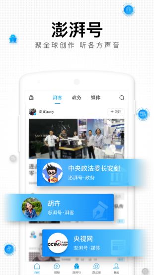 澎湃新闻网首页app下载