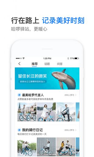 哈啰出行顺风车app