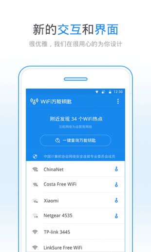 免费万能钥匙WiFi下载