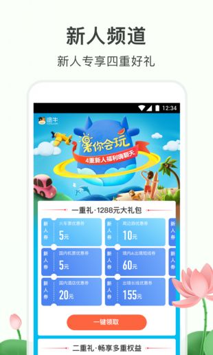 途牛旅游官网app下载