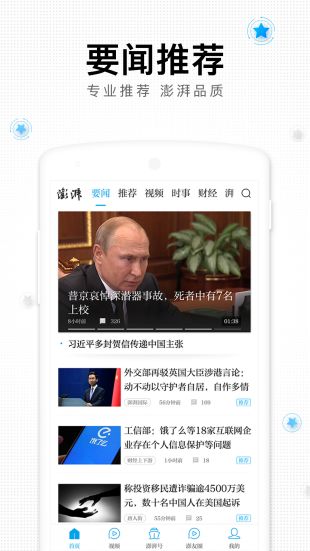 澎湃新闻网首页app下载