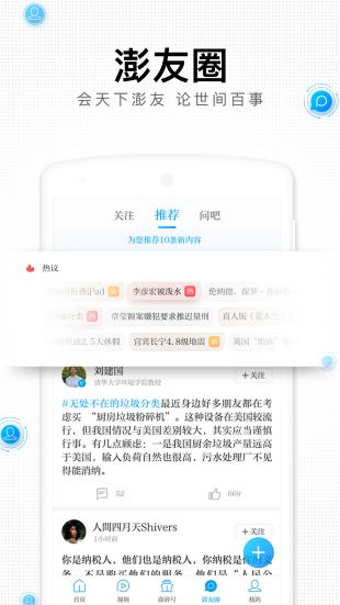 澎湃新闻网首页app下载
