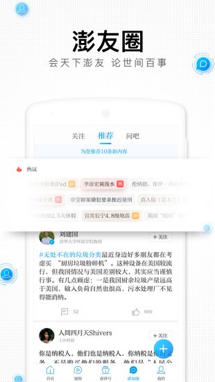 澎湃新闻ios版下载