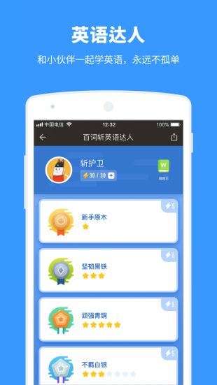 百词斩app免费下载人教版