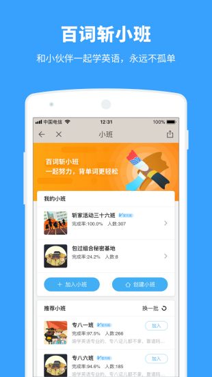 百词斩四六级估分app