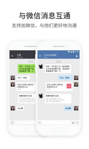 企业微信app1.0下载安装