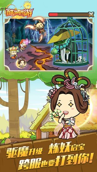 酷跑西游官网下载