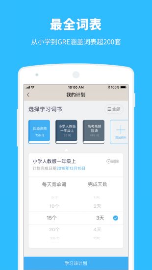 百词斩四六级估分app