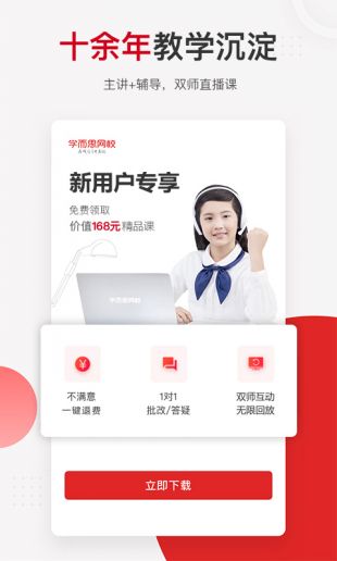 学而思网校电脑版下载