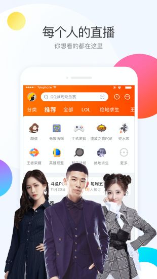斗鱼APP下载看英雄联盟S11