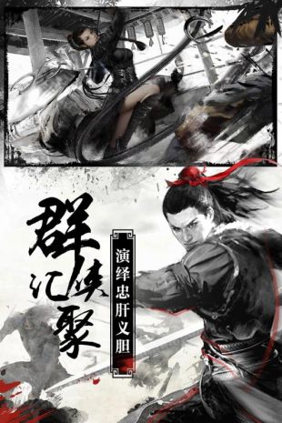 新雪刀江湖官网下载