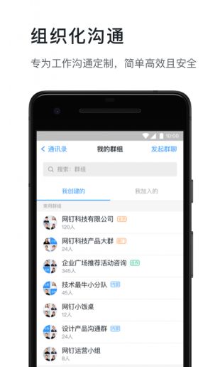 钉钉最新版下载