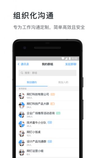 钉钉app下载安卓版