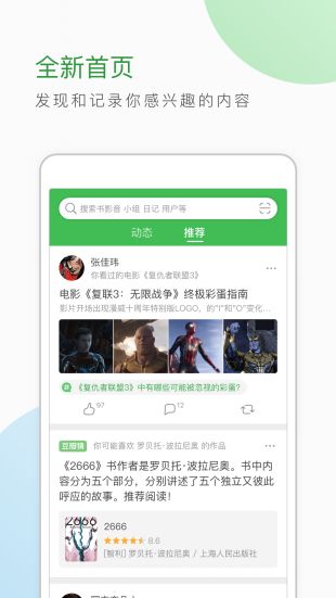 豆瓣电影评分排行app