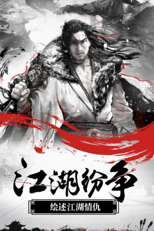 新雪刀江湖官网下载