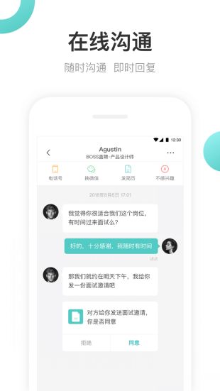 BOSS直聘软件招聘免费下载