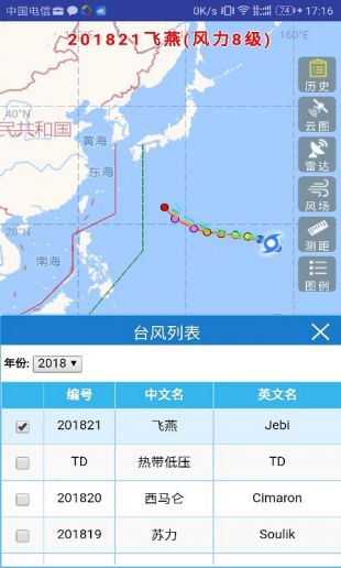 实时台风路径app苹果下载