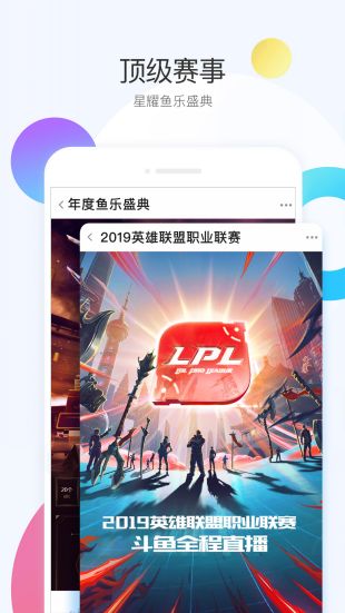 斗鱼APP下载看英雄联盟S11