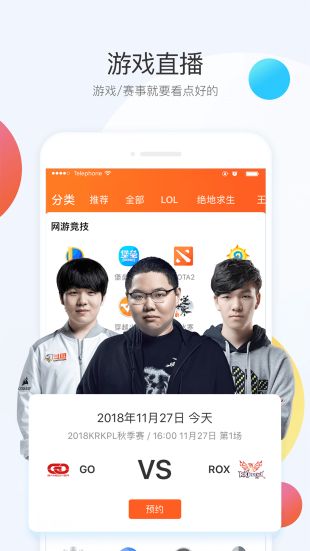 斗鱼APP下载看英雄联盟S11