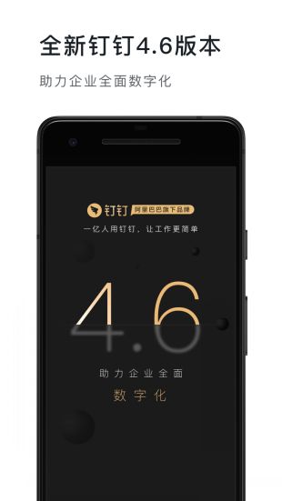 钉钉最新版下载