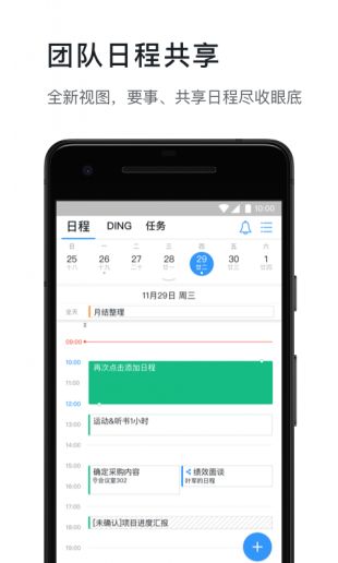 钉钉最新版下载