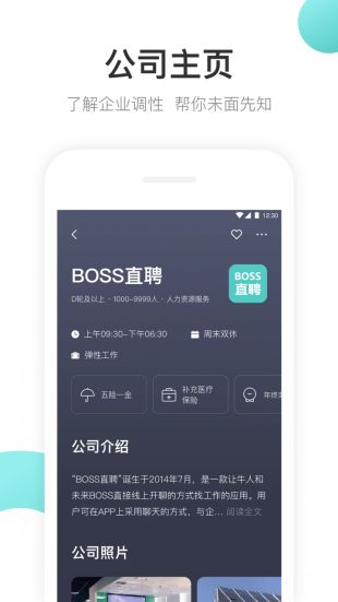 BOSS直聘软件招聘免费下载