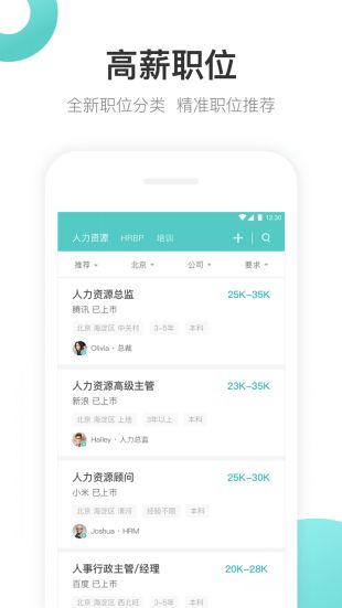 boss直聘app下载安卓版
