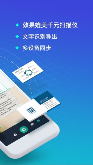 下载扫描全能王及安装
