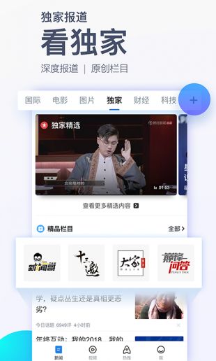 腾讯新闻app官网下载