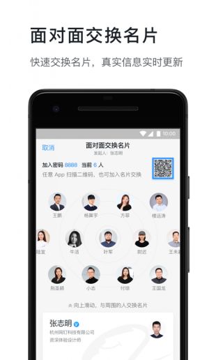 钉钉最新版下载