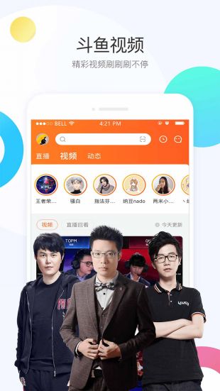 斗鱼APP下载看英雄联盟S11