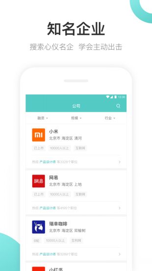 boss直聘app下载安卓版