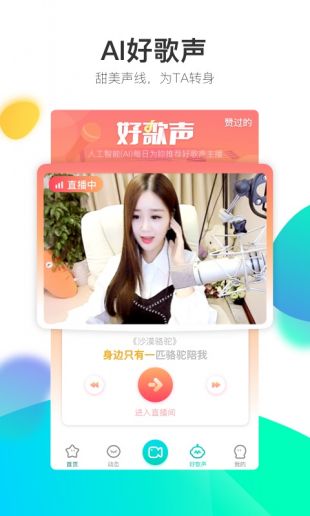 酷狗直播电脑版