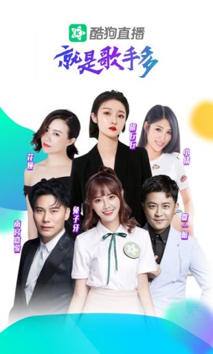 酷狗直播电脑版