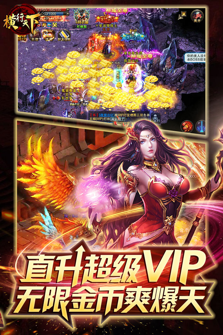 横行天下福利版官网下载