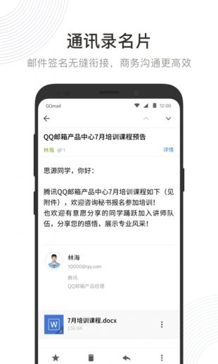 QQ邮箱app最新版下载
