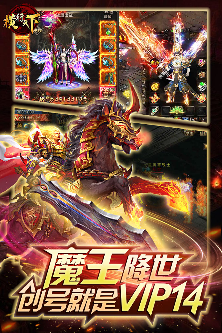 横行天下福利版官网下载