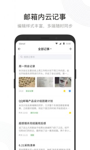 QQ邮箱app最新版下载