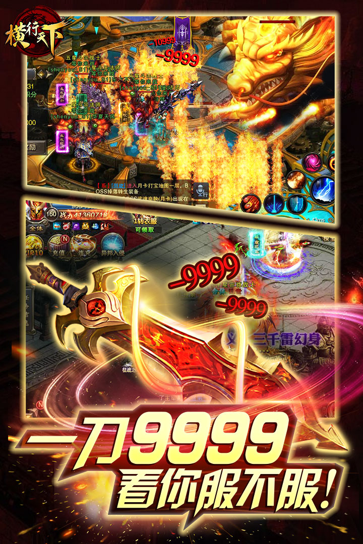 横行天下福利版官网下载