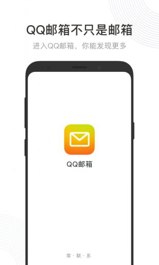QQ邮箱app安卓下载
