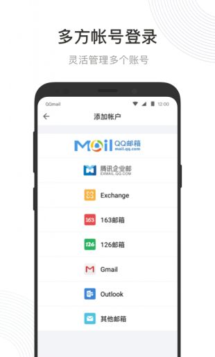 QQ邮箱app安卓下载