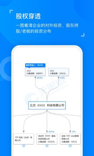 天眼查app正版下载