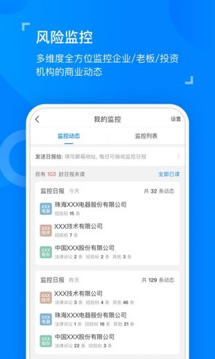 天眼查app电脑版下载