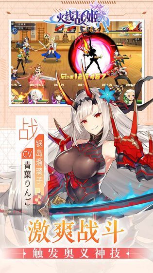 火线战姬公测版下载