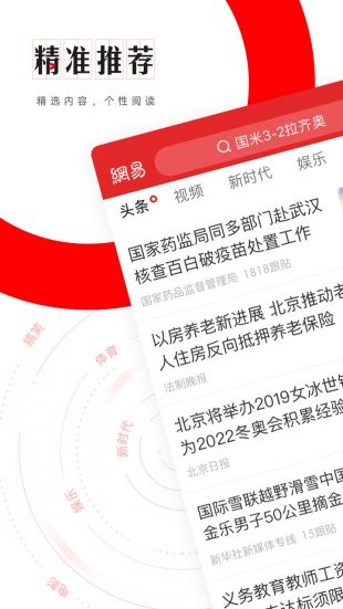 网易新闻免费下载安装